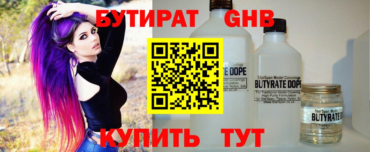 Бутират буратино Гусь-Хрустальный