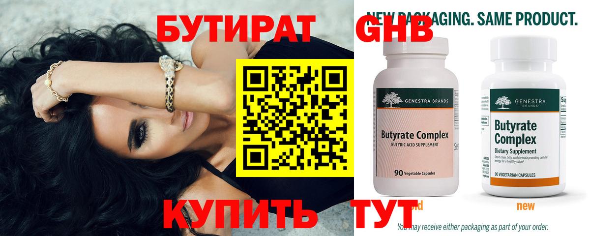 Бутират 99%  Вход с VPN  Гусь-Хрустальный 