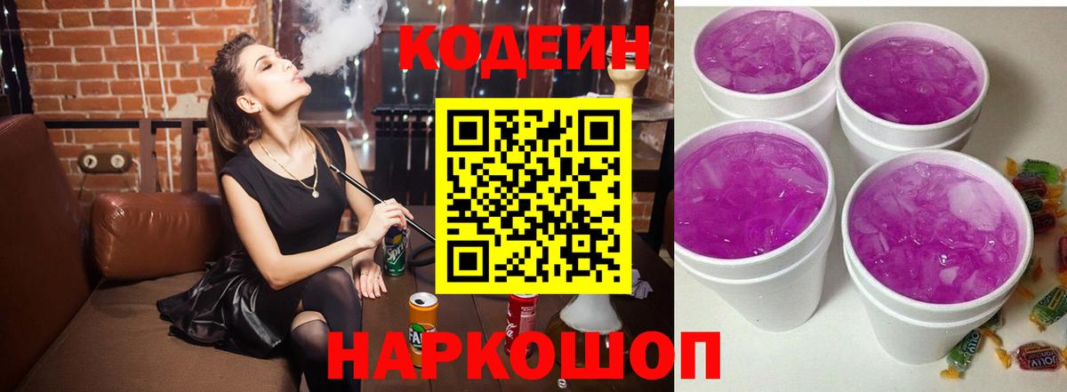 Гусь-Хрустальный  Codein напиток Lean (лин)  Вход с VPN 