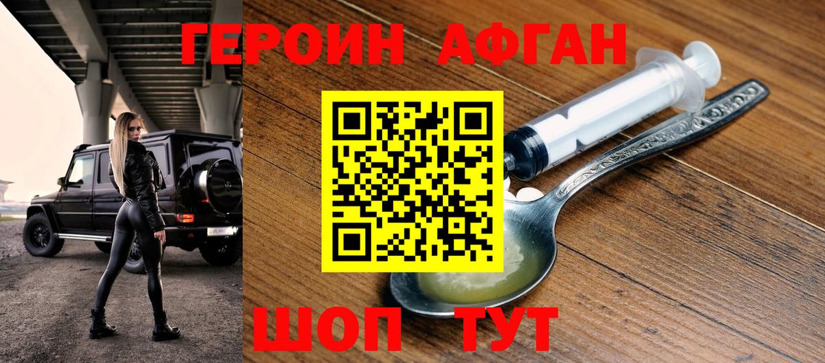 Героин Heroin Гусь-Хрустальный