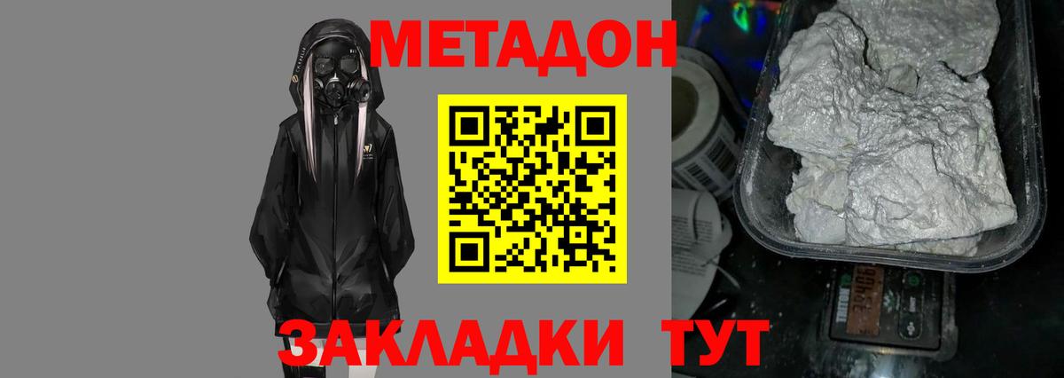 МЕТАДОН кристалл  Вход с VPN  Гусь-Хрустальный 