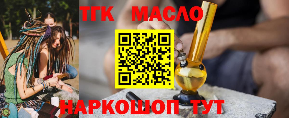 Дистиллят ТГК гашишное масло Гусь-Хрустальный
